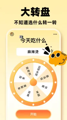 Сת��С����(����ѡ�񹤾�)v1.0.1 �ٷ������ͼ