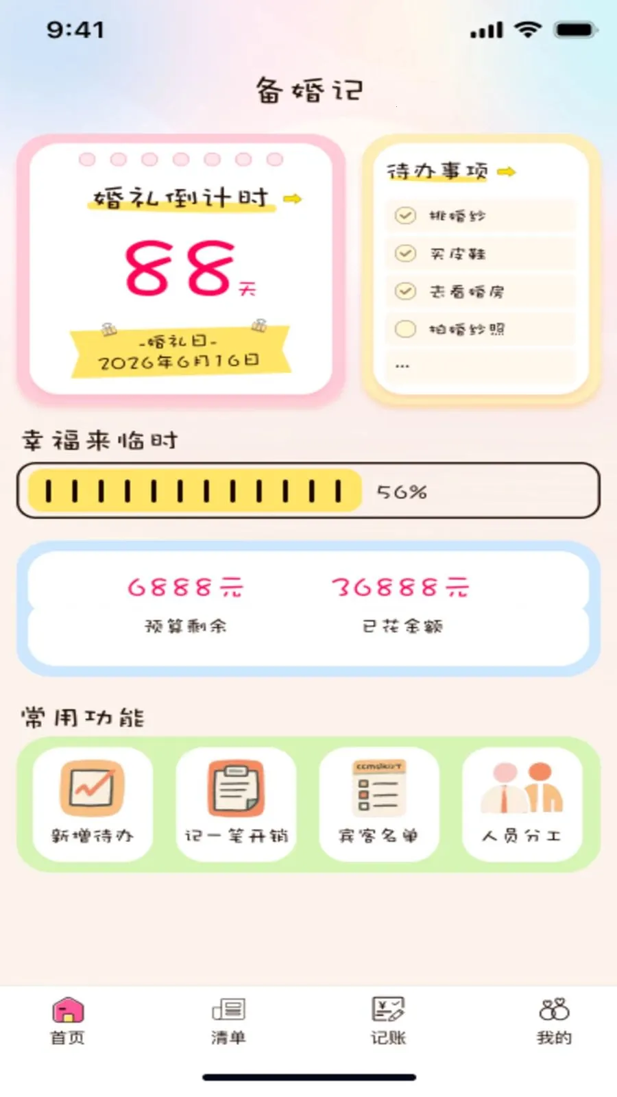 �����(����ﱸ����)v1.0.0 ��׿���ͼ