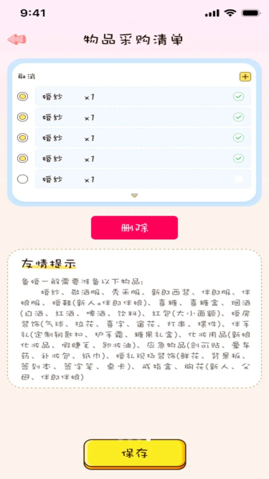 �����(����ﱸ����)v1.0.0 ��׿���ͼ