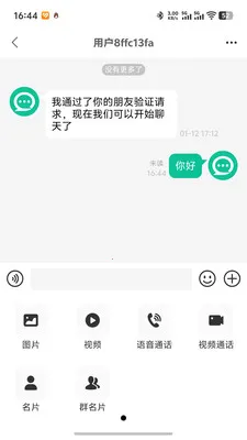 ΢����(�ۺ���ͨѶƽ̨)v1.0.5 �ٷ������ͼ