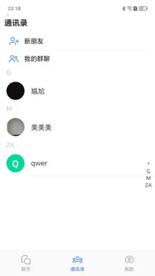 ����Ѷͨ(��ʱͨѶӦ��)v1.0.9 ��׿���ͼ