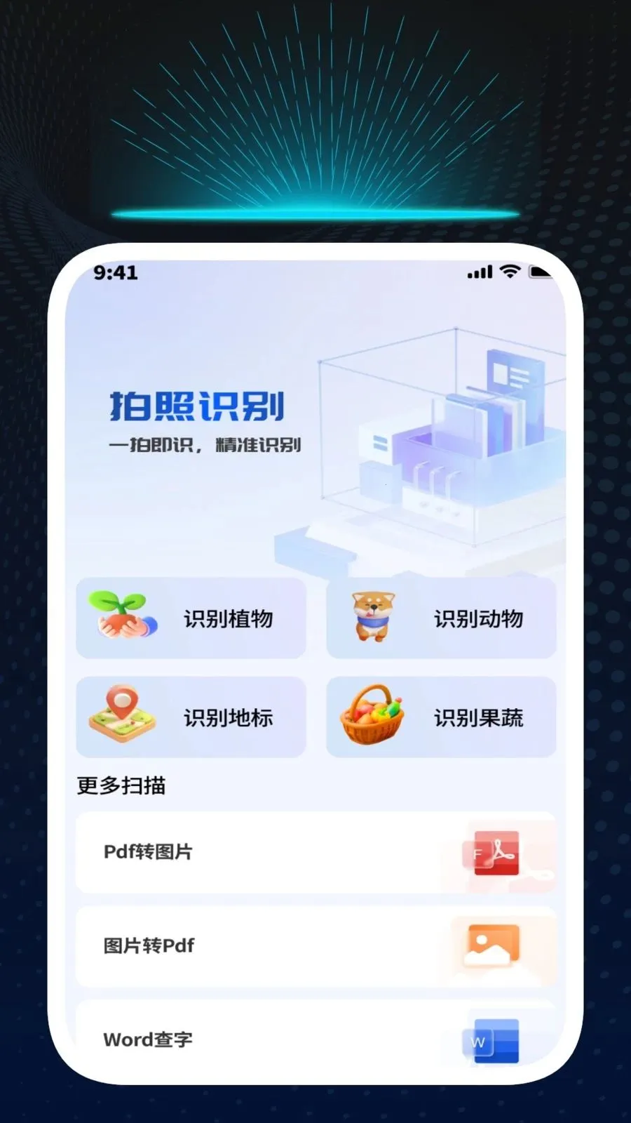Ѹ��ʶ�Ĺܼ�(�๦��ʶ�𹤾�)v1.0.1 ��Ѱ��ͼ