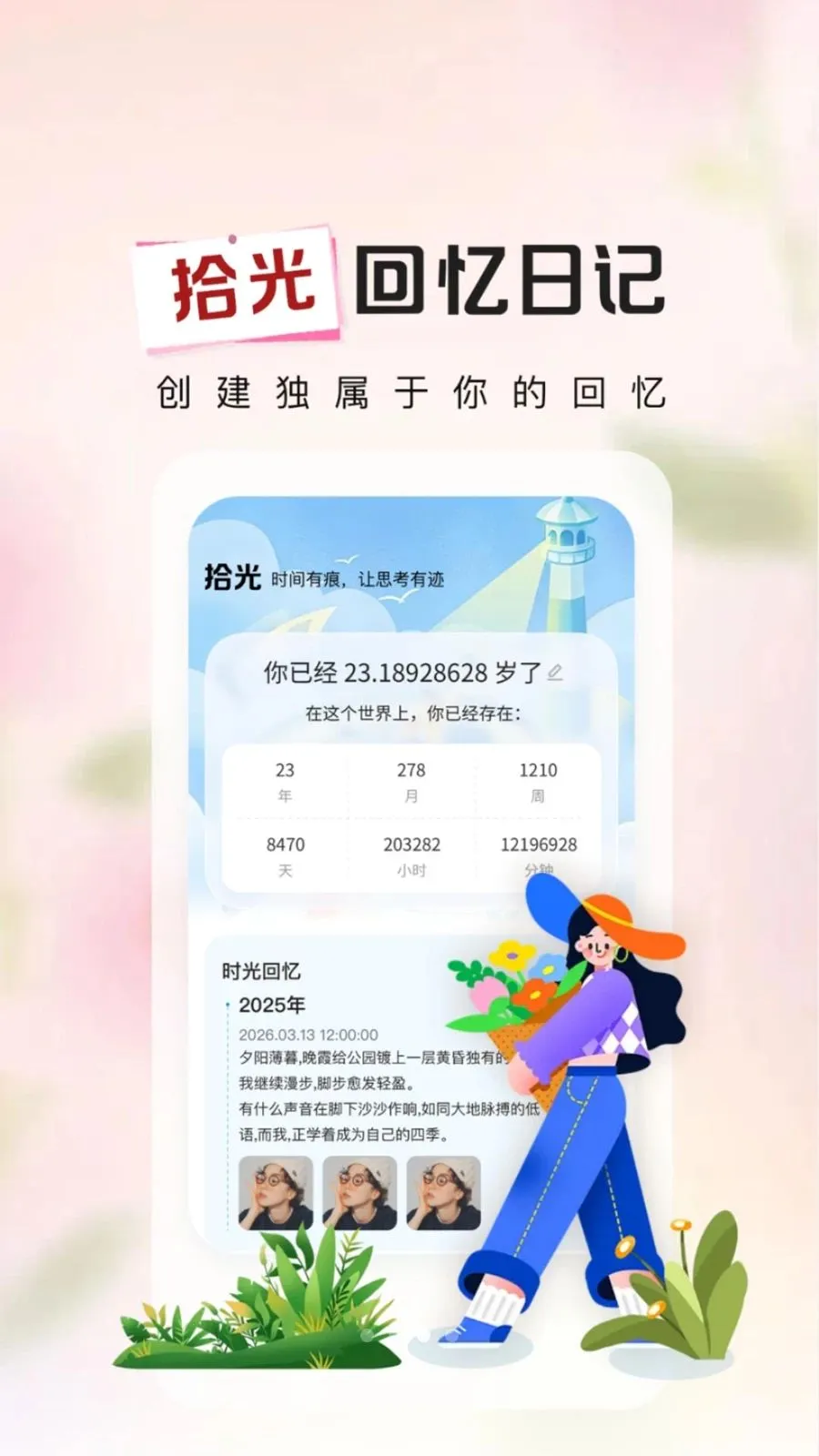 ����ʱ��Days2026���°汾v1.0.2 ��Ѱ��ͼ