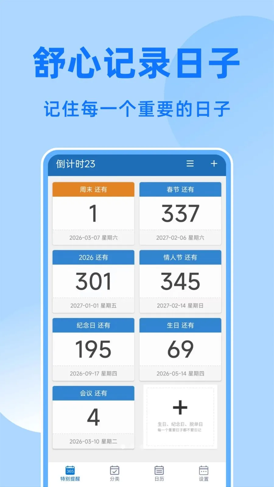 ����DayMy(����ʱ����)v1.0.6 ��Ѱ��ͼ