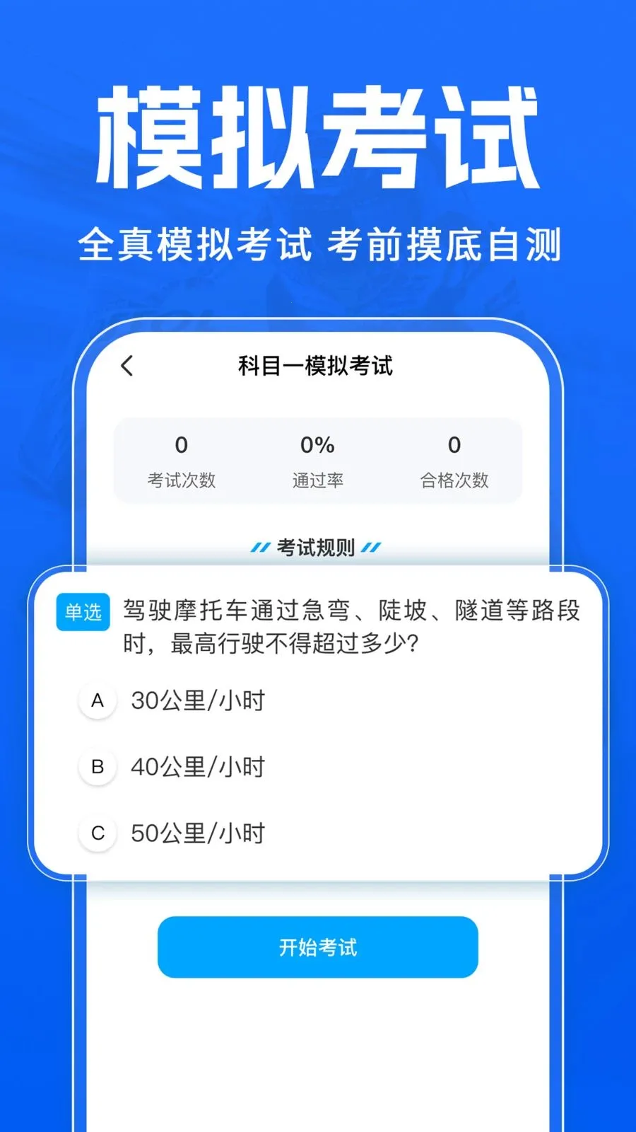 Ħ�г�����һ��ͨ(Ħ�мݿ�ѧϰ����)v1.0.1 ��׿���ͼ