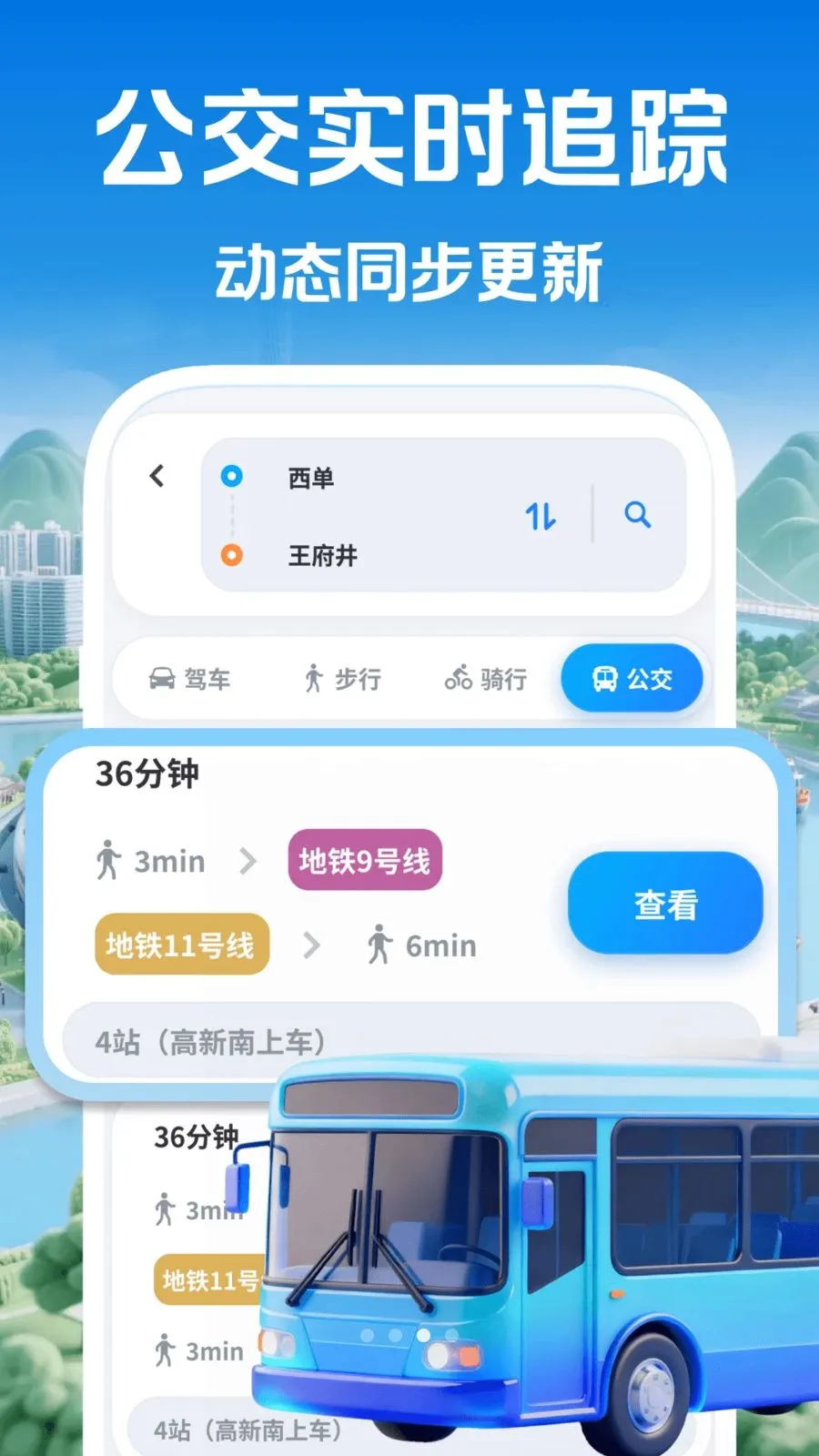 ��׼���ǵ���ͨ(����·�ߵ���)v1.0.0 �ֻ����ͼ
