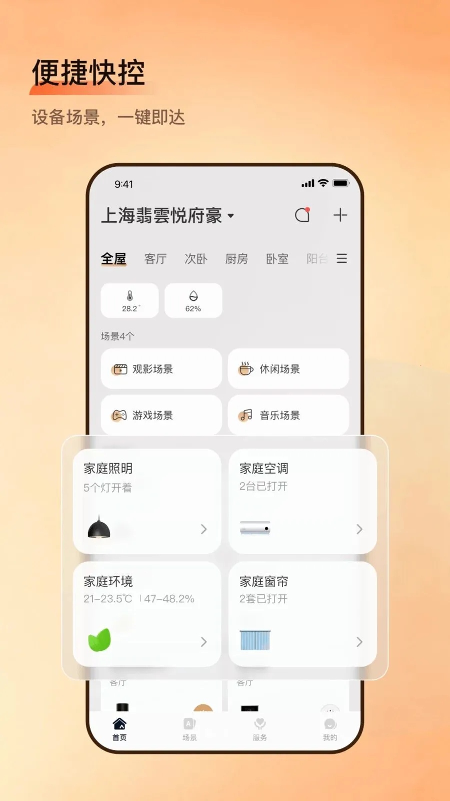 С���Ǽ�(�ǻ��˾ӷ���)v1.01.001 �ֻ����ͼ