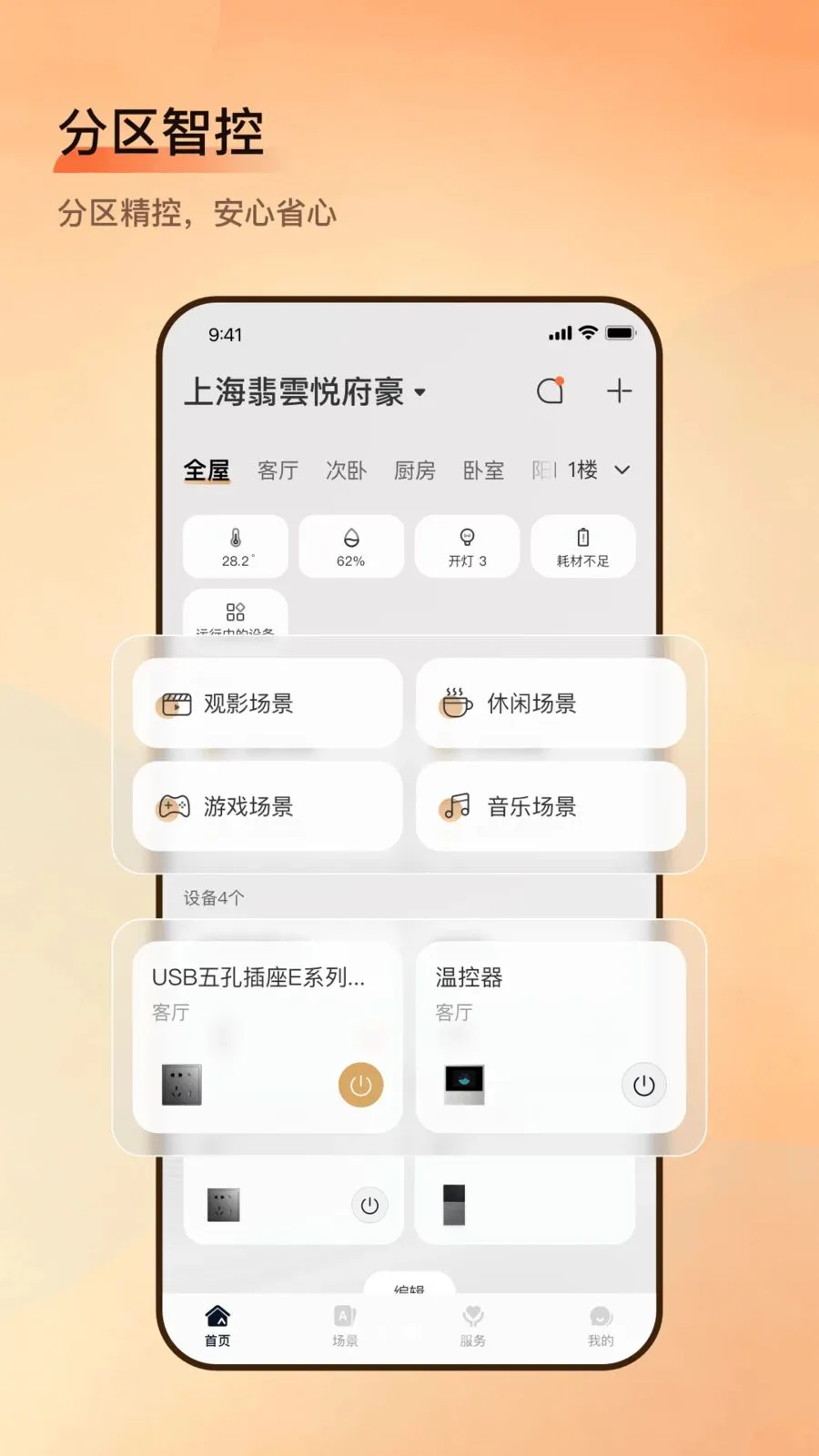 С���Ǽ�(�ǻ��˾ӷ���)v1.01.001 �ֻ����ͼ