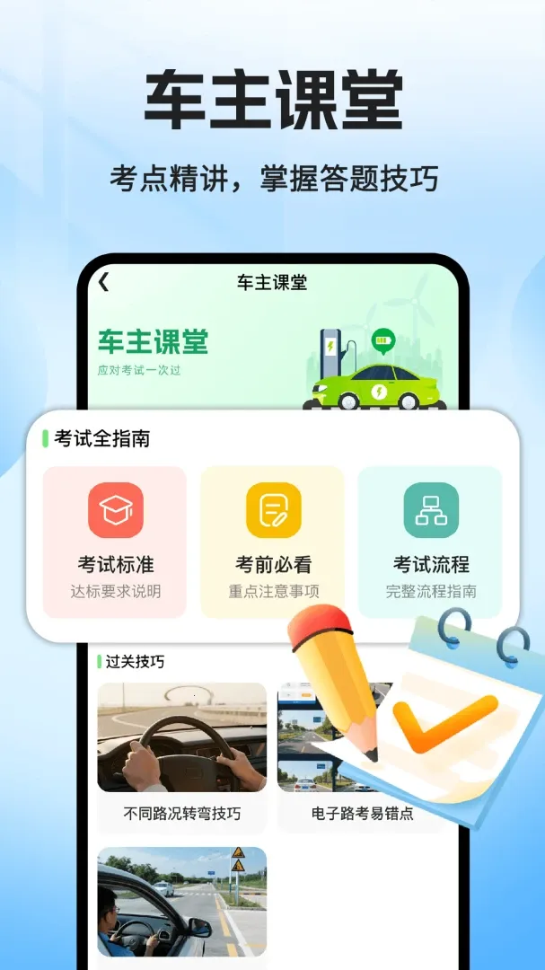 ���˳�糵����(˳�����Ӧ��)v1.0.2 ��Ѱ��ͼ