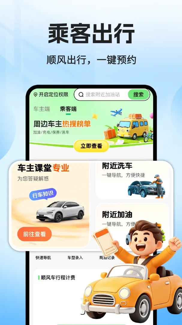 ���˳�糵����(˳�����Ӧ��)v1.0.2 ��Ѱ��ͼ
