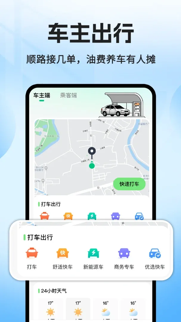 ���˳�糵����(˳�����Ӧ��)v1.0.2 ��Ѱ��ͼ