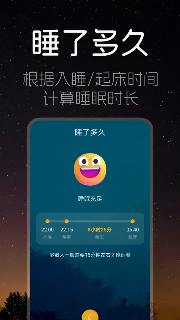 ˯��ʱ��(˯�߸�������)v1.1.0 ��Ѱ��ͼ