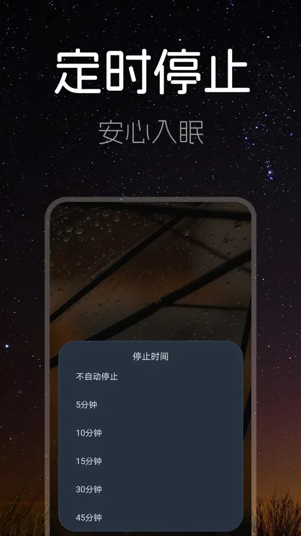 ˯��ʱ��(˯�߸�������)v1.1.0 ��Ѱ��ͼ