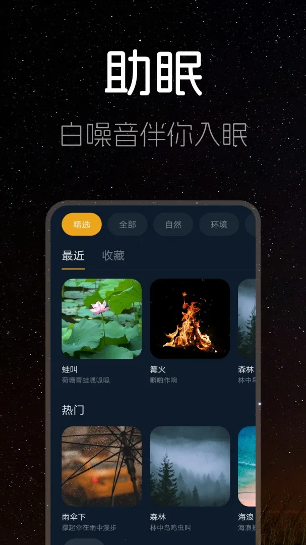 ˯��ʱ��(˯�߸�������)v1.1.0 ��Ѱ��ͼ
