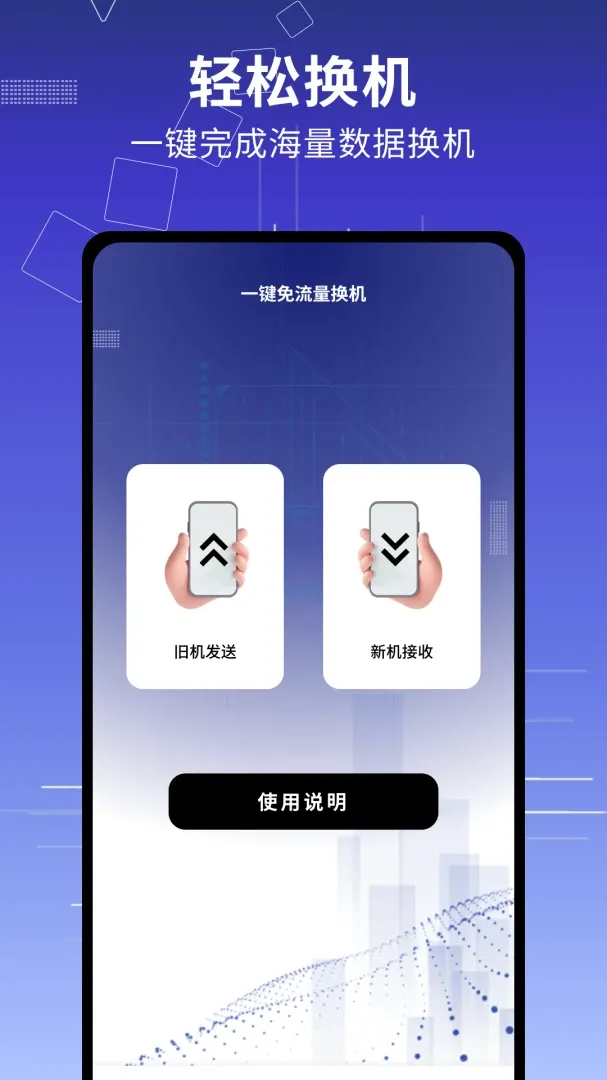 �촫��¡����(���ݴ���Ӧ��)v1.0.6 ��׿���ͼ