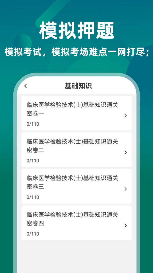 �ٴ�ҽѧ���鼼��ʿţ��ⰲ׿���ֻ���v5.0.3 ��׿���ͼ