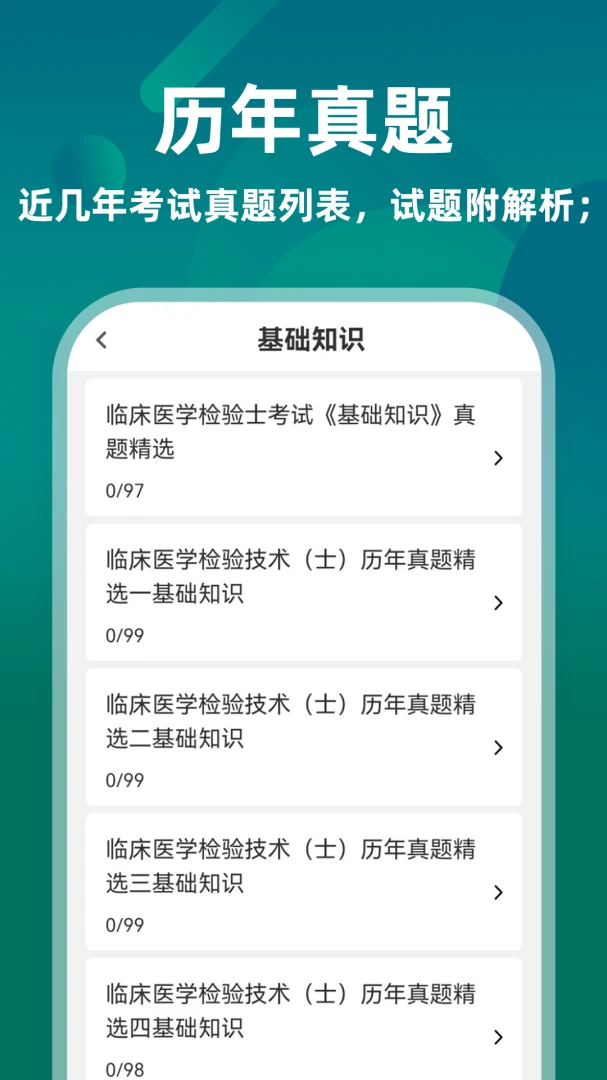 �ٴ�ҽѧ���鼼��ʿţ��ⰲ׿���ֻ���v5.0.3 ��׿���ͼ
