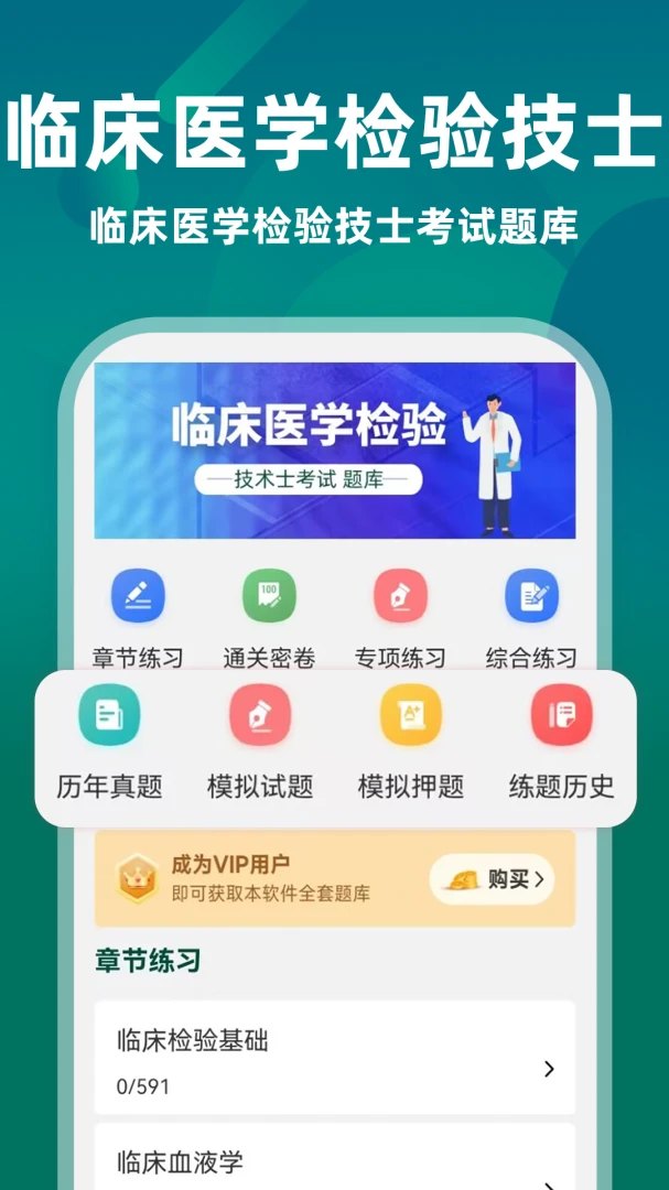 �ٴ�ҽѧ���鼼��ʿţ��ⰲ׿���ֻ���v5.0.3 ��׿���ͼ