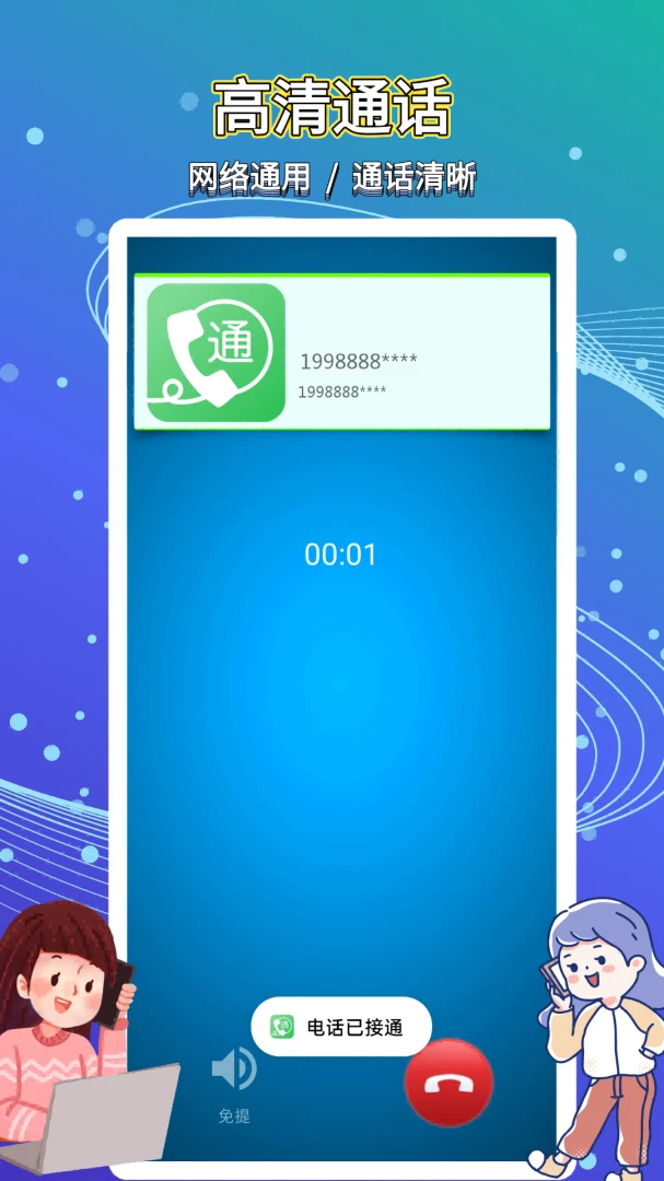 ��ͨ����绰(����ͨ������)v5.0.5.5 ��׿���ͼ