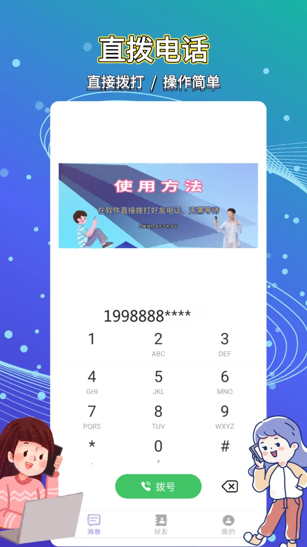 ��ͨ����绰(����ͨ������)v5.0.5.5 ��׿���ͼ