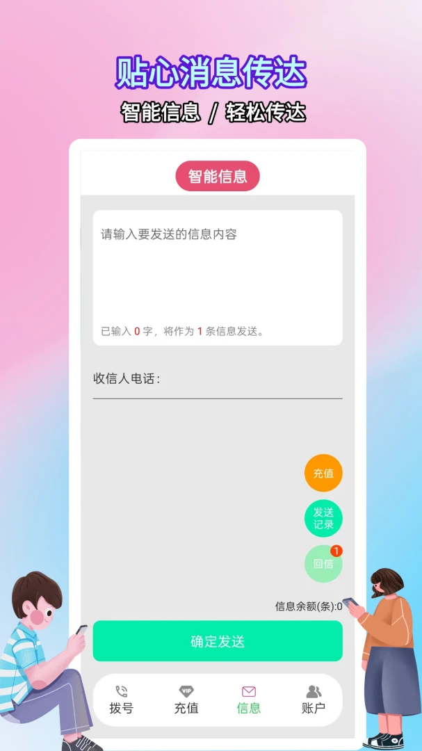 ����绰С��(ͨ����ͨӦ��)v5.0.9.4 ��׿���ͼ