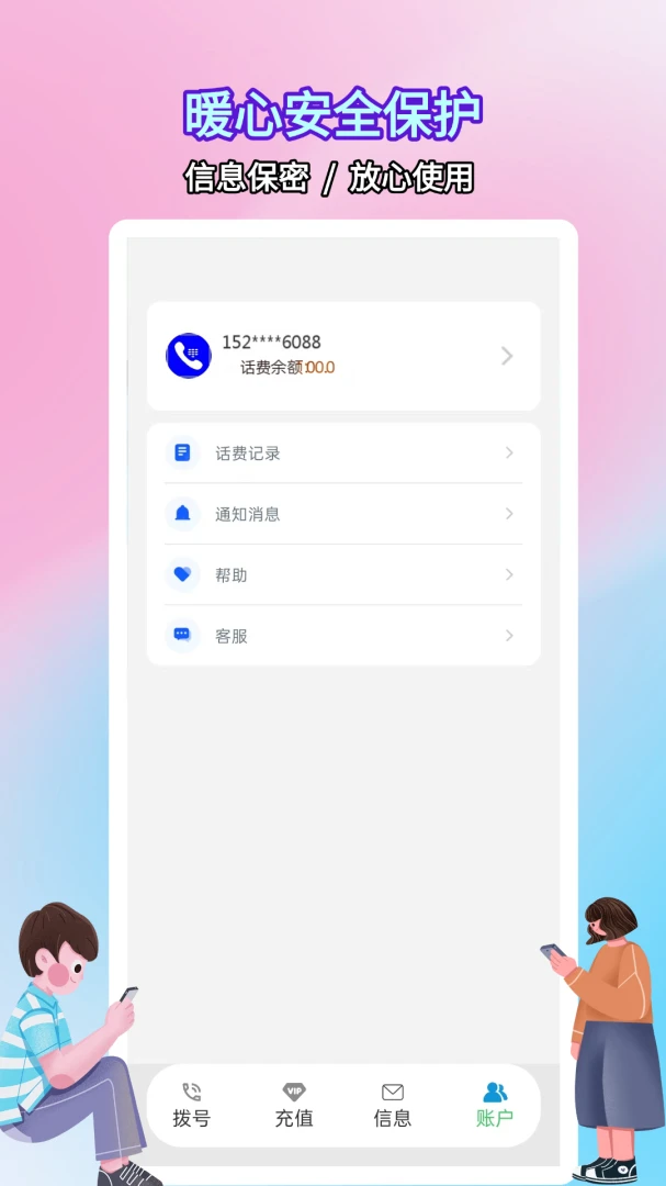 ����绰С��(ͨ����ͨӦ��)v5.0.9.4 ��׿���ͼ