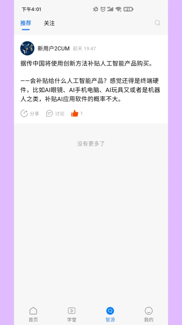 ������Ͷ(��Ѷ����ƽ̨)v1.0.3 �ֻ����ͼ