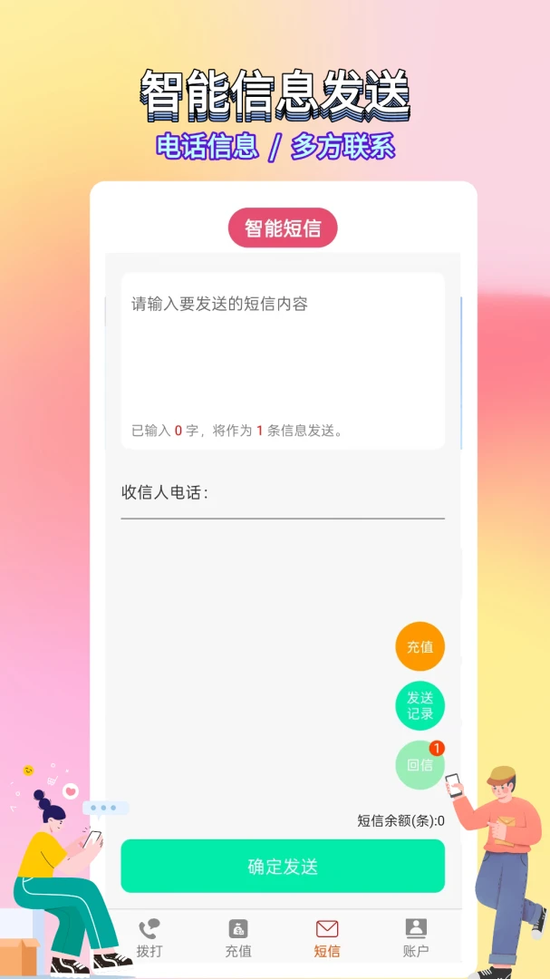 ѡ������绰(����ͨ��Ӧ��)v5.0.7.5 ��׿���ͼ