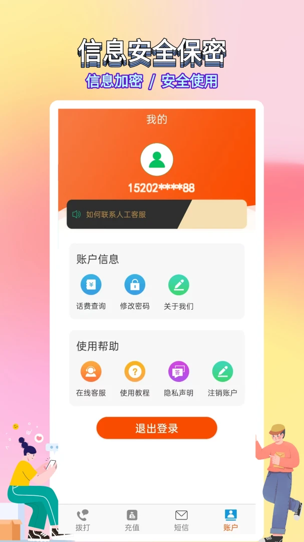 ѡ������绰(����ͨ��Ӧ��)v5.0.7.5 ��׿���ͼ