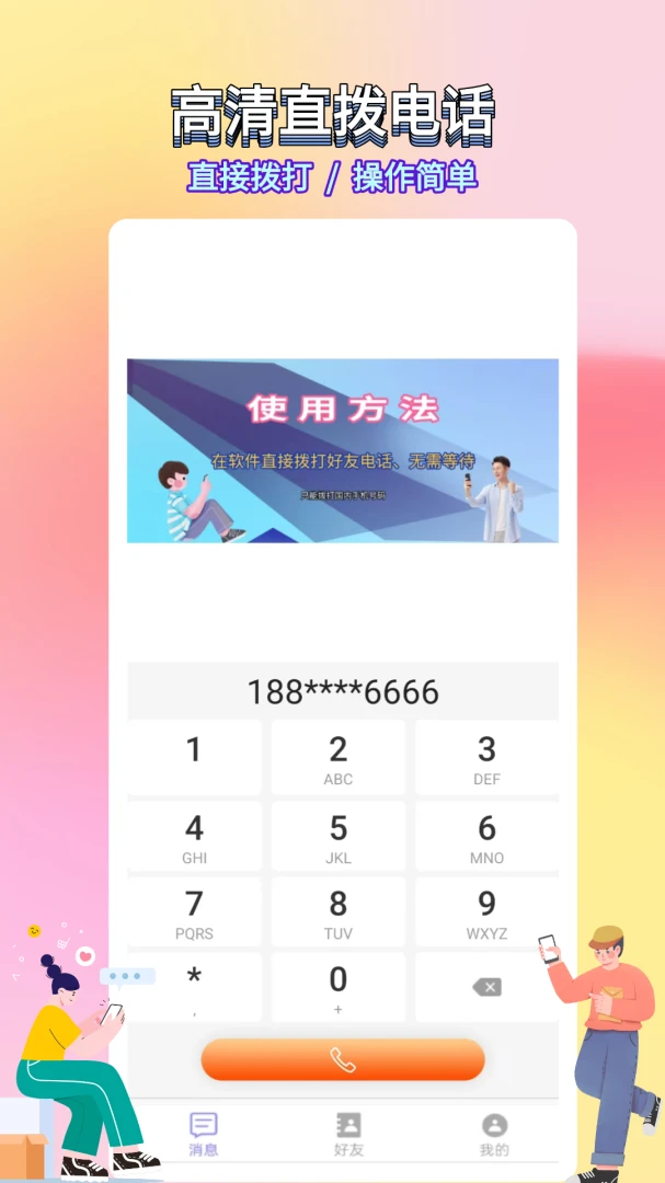 ѡ������绰(����ͨ��Ӧ��)v5.0.7.5 ��׿���ͼ
