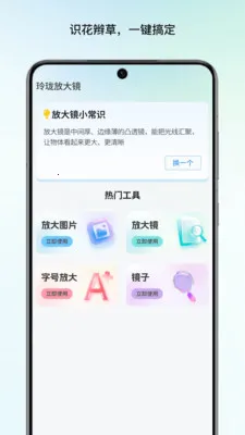 ����Ŵ�(ʵ�÷Ŵ󹤾�)v1.1 ��׿���ͼ