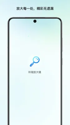 ����Ŵ�(ʵ�÷Ŵ󹤾�)v1.1 ��׿���ͼ