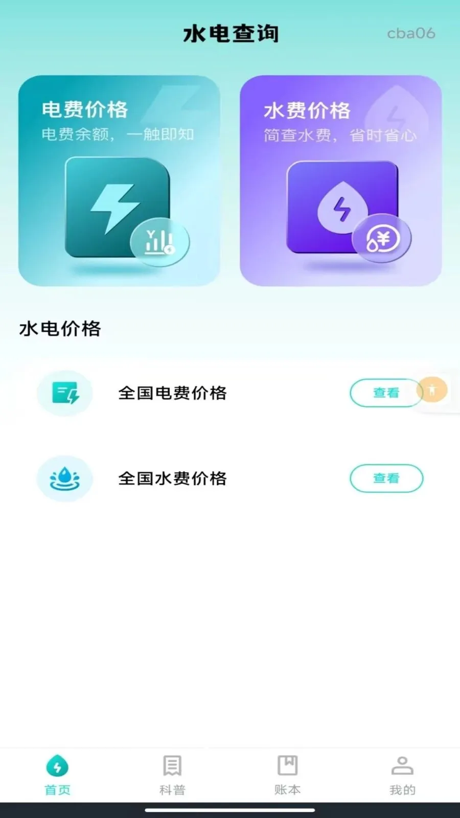 ����ˮ�����ܼ�2026�ٷ����°汾v1.0.0 ��Ѱ��ͼ