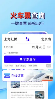 �𳵸���Ʊ��ܼ�(��Ʊ���й���Ӧ��)v1.0.2 �ֻ����ͼ