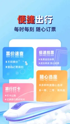 �𳵸���Ʊ��ܼ�(��Ʊ���й���Ӧ��)v1.0.2 �ֻ����ͼ