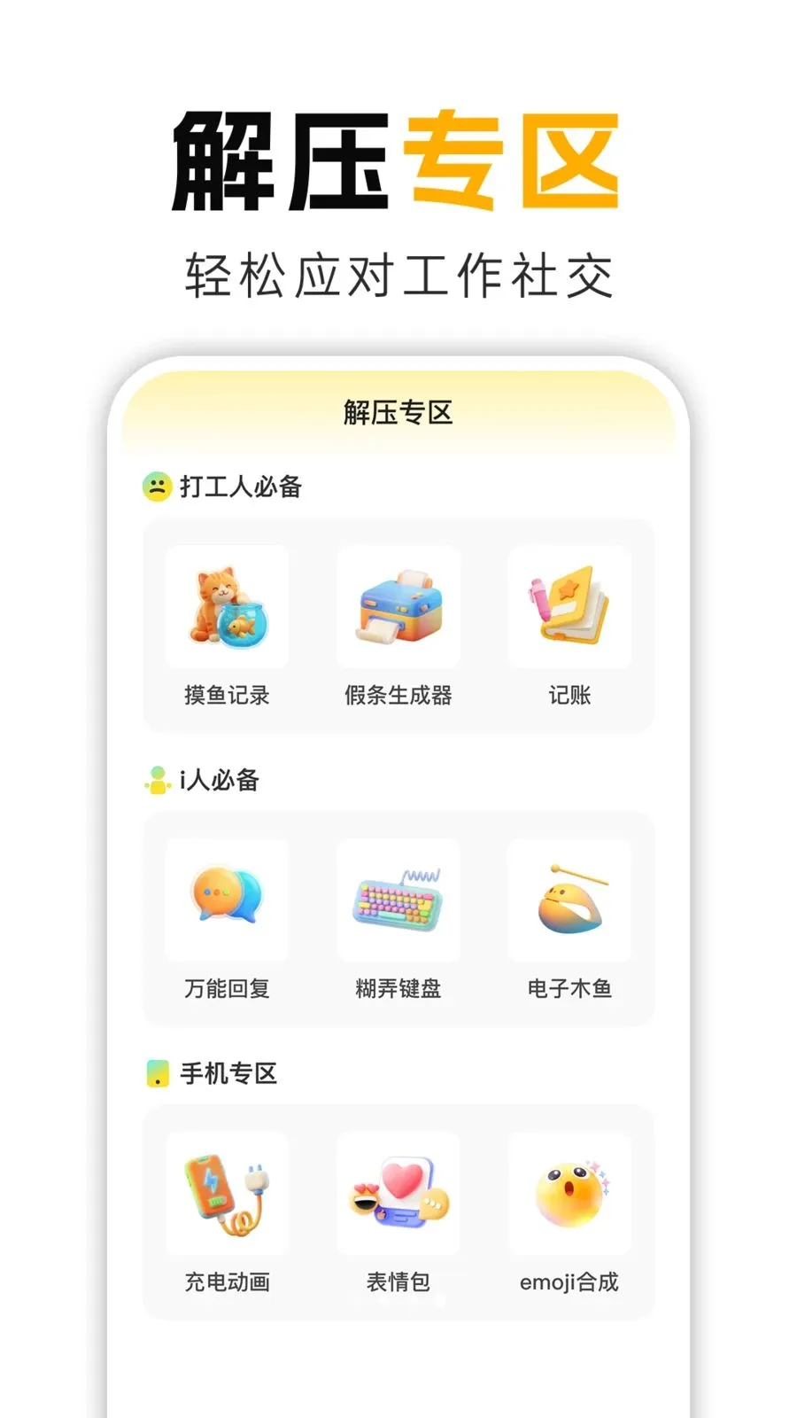 ����Ц(��ѹ���ֹ���)v1.0.1 ��׿���ͼ
