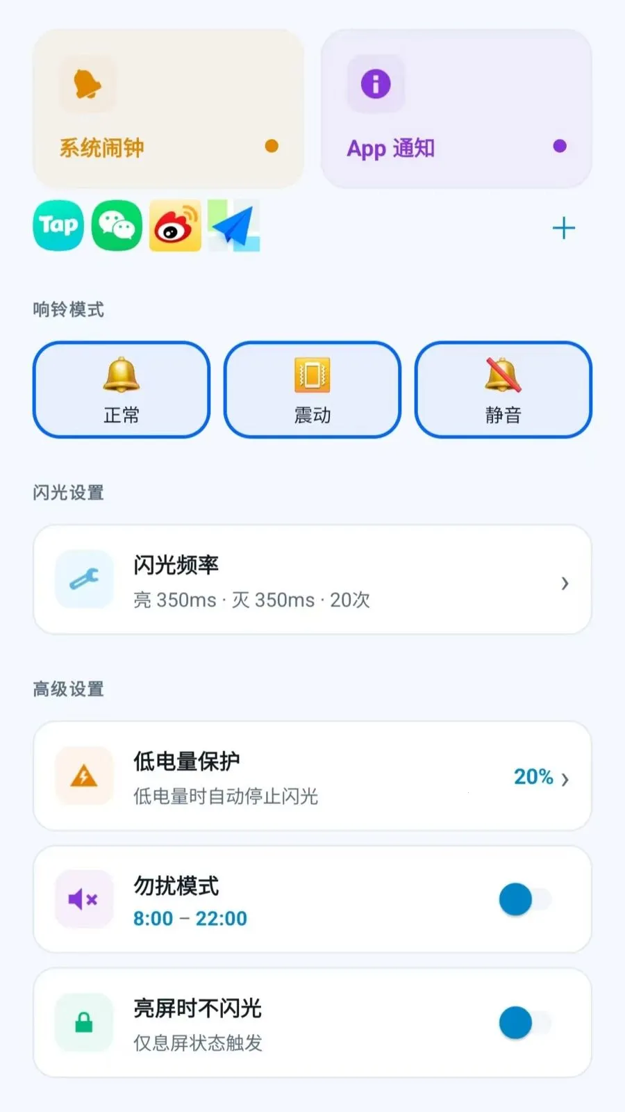 led�������������(֪ͨ���������)v2.6.118.1 ��׿���ͼ
