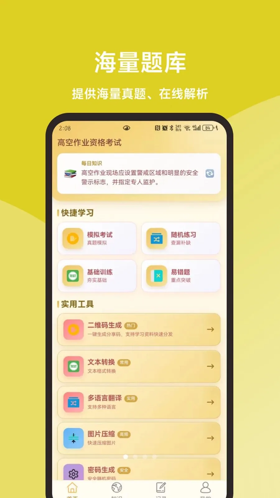 �߿���ҵ���һ��ͨ(�߿���ҵ��������)v1.1.1 �ٷ������ͼ