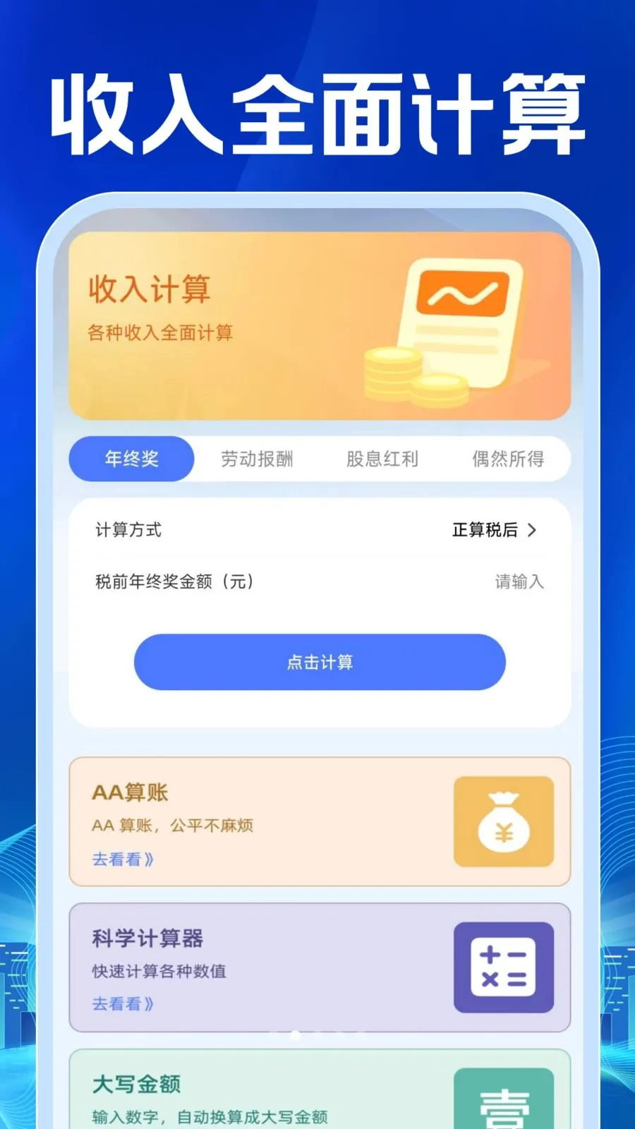 ���ӷ�Ʊ�������(��Ʊ���鹤��)v1.0.1 ��׿���ͼ