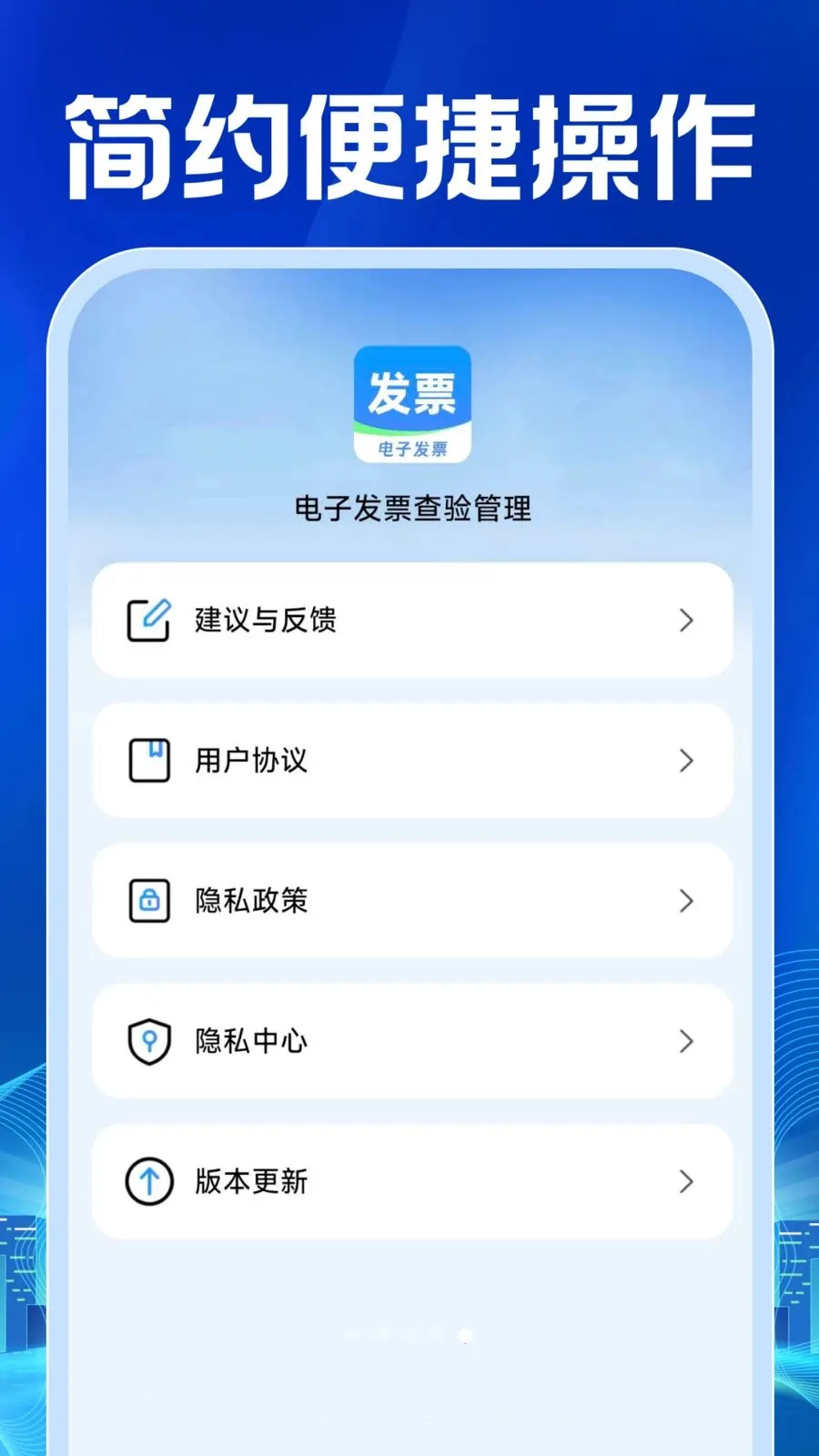 ���ӷ�Ʊ�������(��Ʊ���鹤��)v1.0.1 ��׿���ͼ