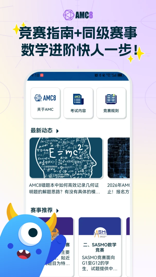 AMC8��ѧ����(������������)v2.0.2 ��׿���ͼ