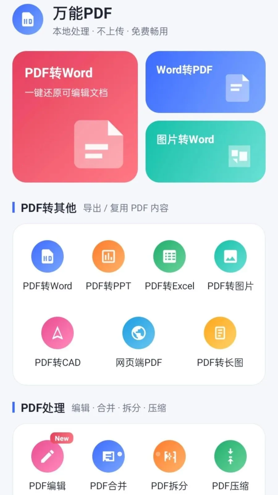 ����PDF2026�ٷ����°汾v1.0.2 ��Ѱ��ͼ