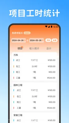 Сʱ��work���˱�(��ʱ���ڹ�������)v3.6.369 ��Ѱ��ͼ
