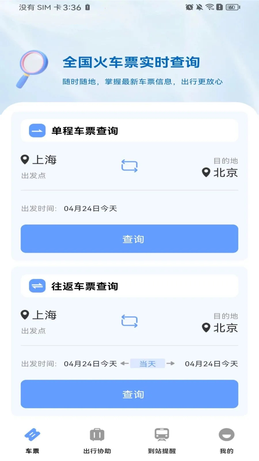 ������Ʊ��Ʊ(�𳵳��з���)v1.0.0 �ٷ������ͼ