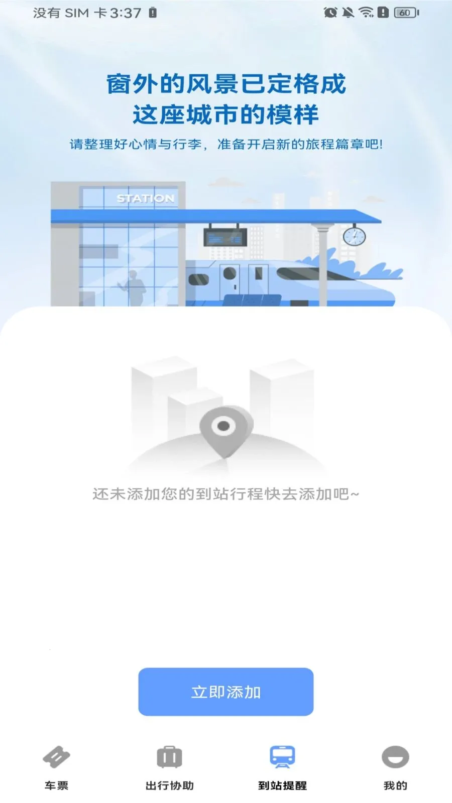 ������Ʊ��Ʊ(�𳵳��з���)v1.0.0 �ٷ������ͼ