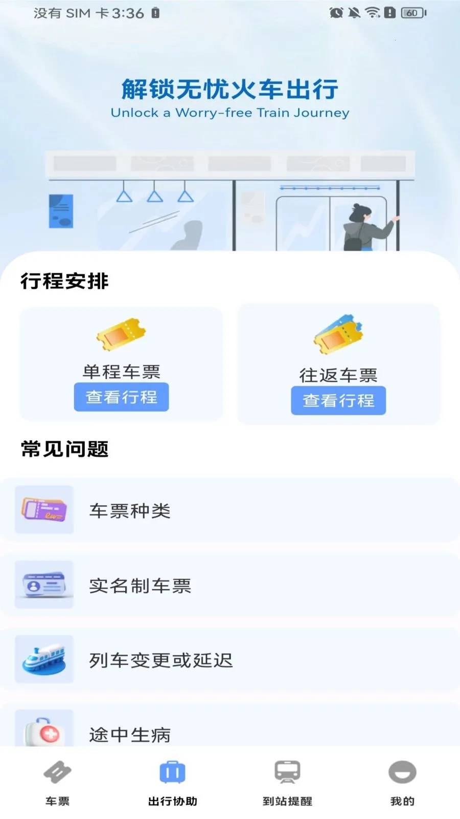 ������Ʊ��Ʊ(�𳵳��з���)v1.0.0 �ٷ������ͼ