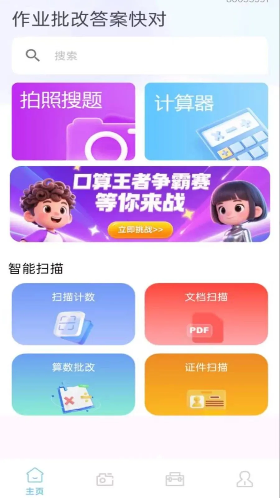 ��ҵ���Ĵ𰸿��(������ҵ����)v1.0.0.8 �ֻ����ͼ