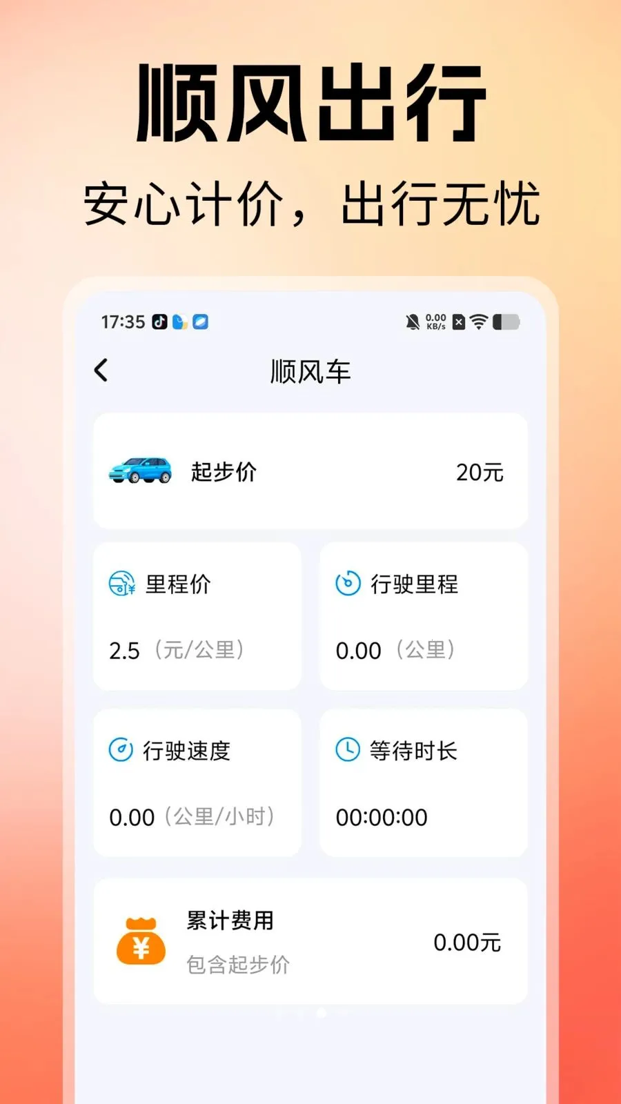 ˳�糵������(�����ͺļ��㹤��)v1.0 �ٷ������ͼ