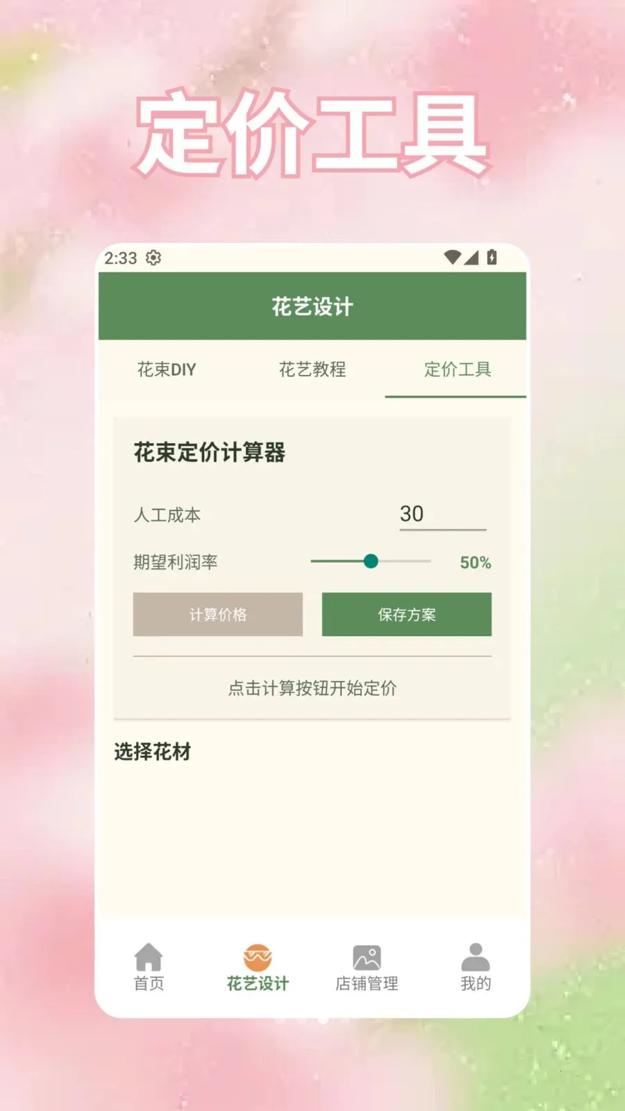 ���̵Ļ���(���꾭Ӫģ����Ϸ)v1.0.0.2 ��׿���ͼ