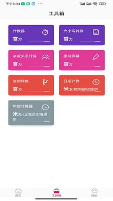 �����ӽ簲׿���ֻ���v1.0.0 �ٷ������ͼ